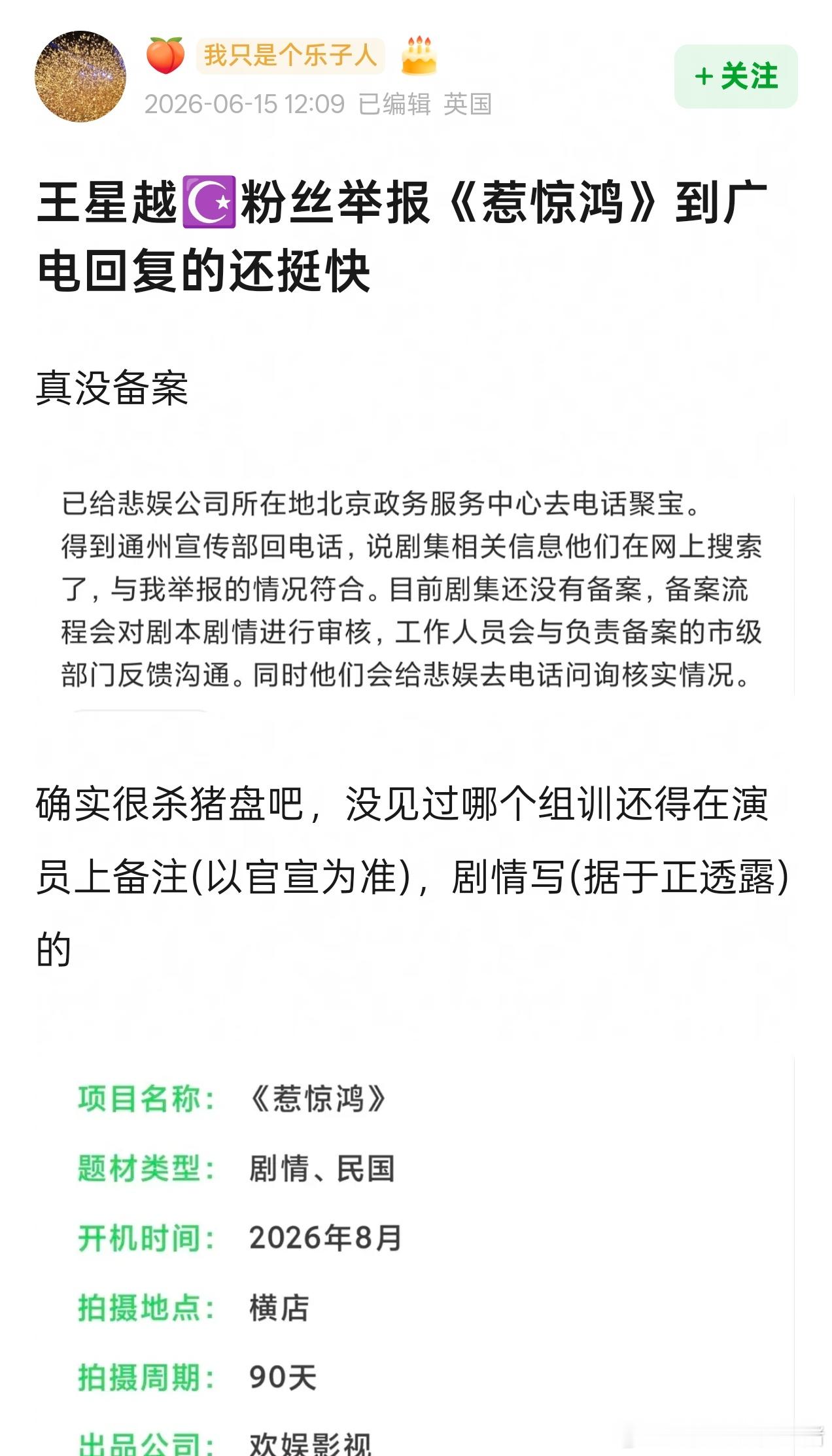 王星越新剧惹惊鸿没有备案😢 