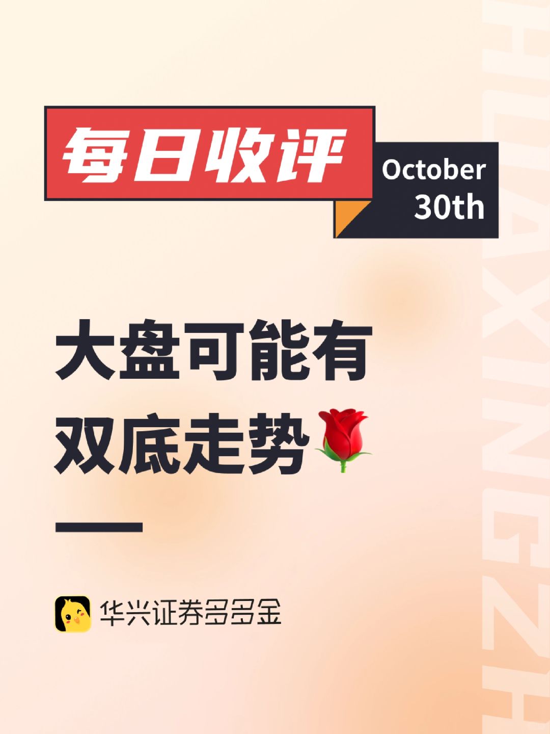 每日收评｜大盘可能有双底走势