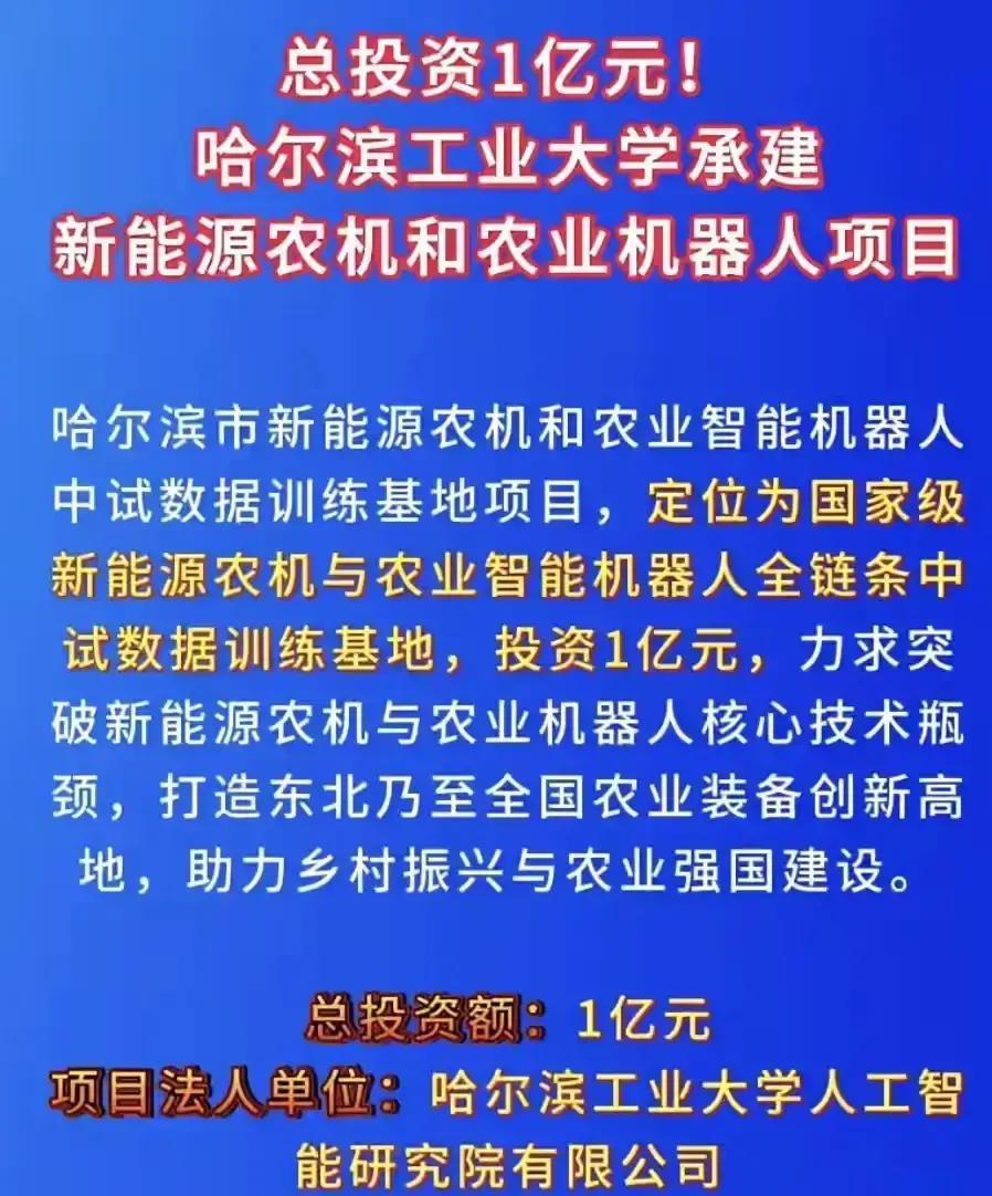 哈尔滨工业大学投1亿元建新能源农机中试基地，田间除草已实现95%精准零农药，东北