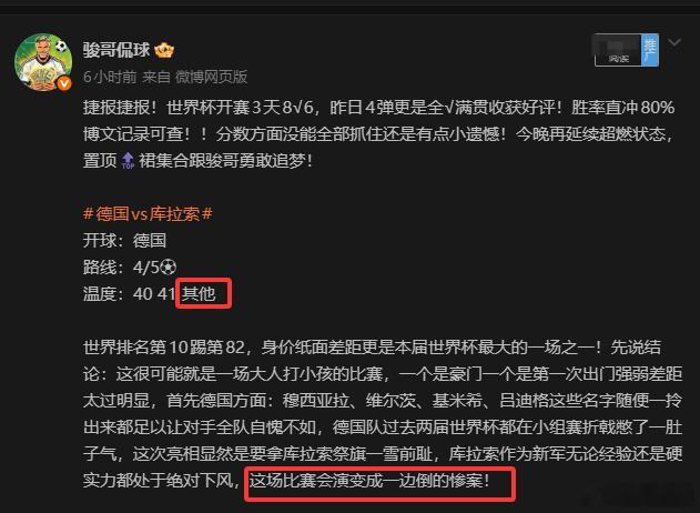 继昨日四场满贯之后，今日状态稍差成功预测喜获德国7比1库拉索 让⚽+分数荷兰2比