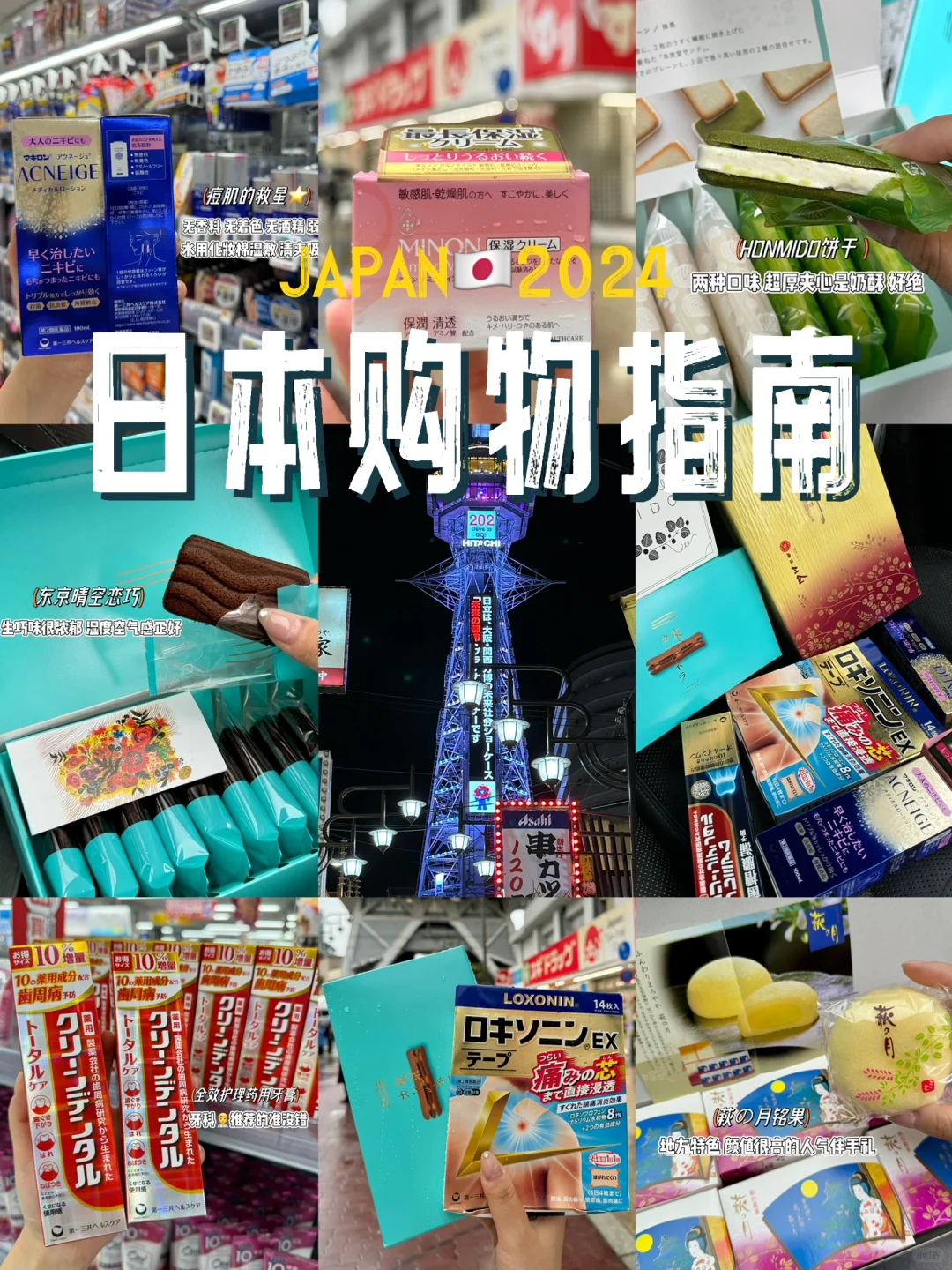 2024🇯🇵年度排行榜Top3‼️药妆零食篇✨