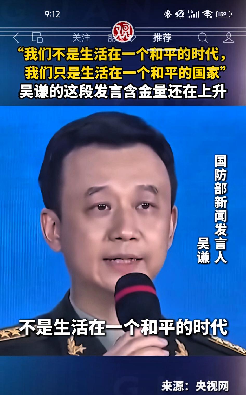“我们不是生活在一个和平的时代，我们只是生活在一个和平的国家”---国防部新闻发