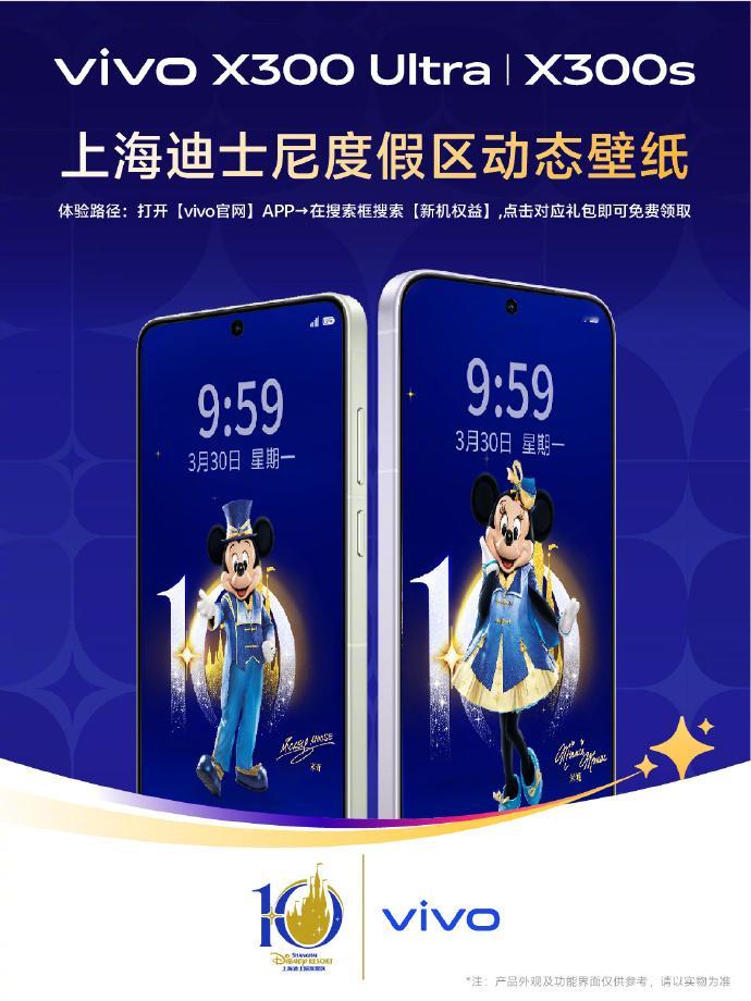 vivo X300s vivo X300 Ultra 购机用户专属福利来啦！限时