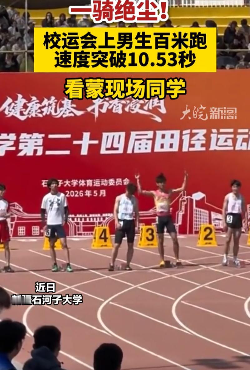热爱是真能当饭吃！新疆石河子大学的运动会上，一个男生跑完100米，计时器停在了1