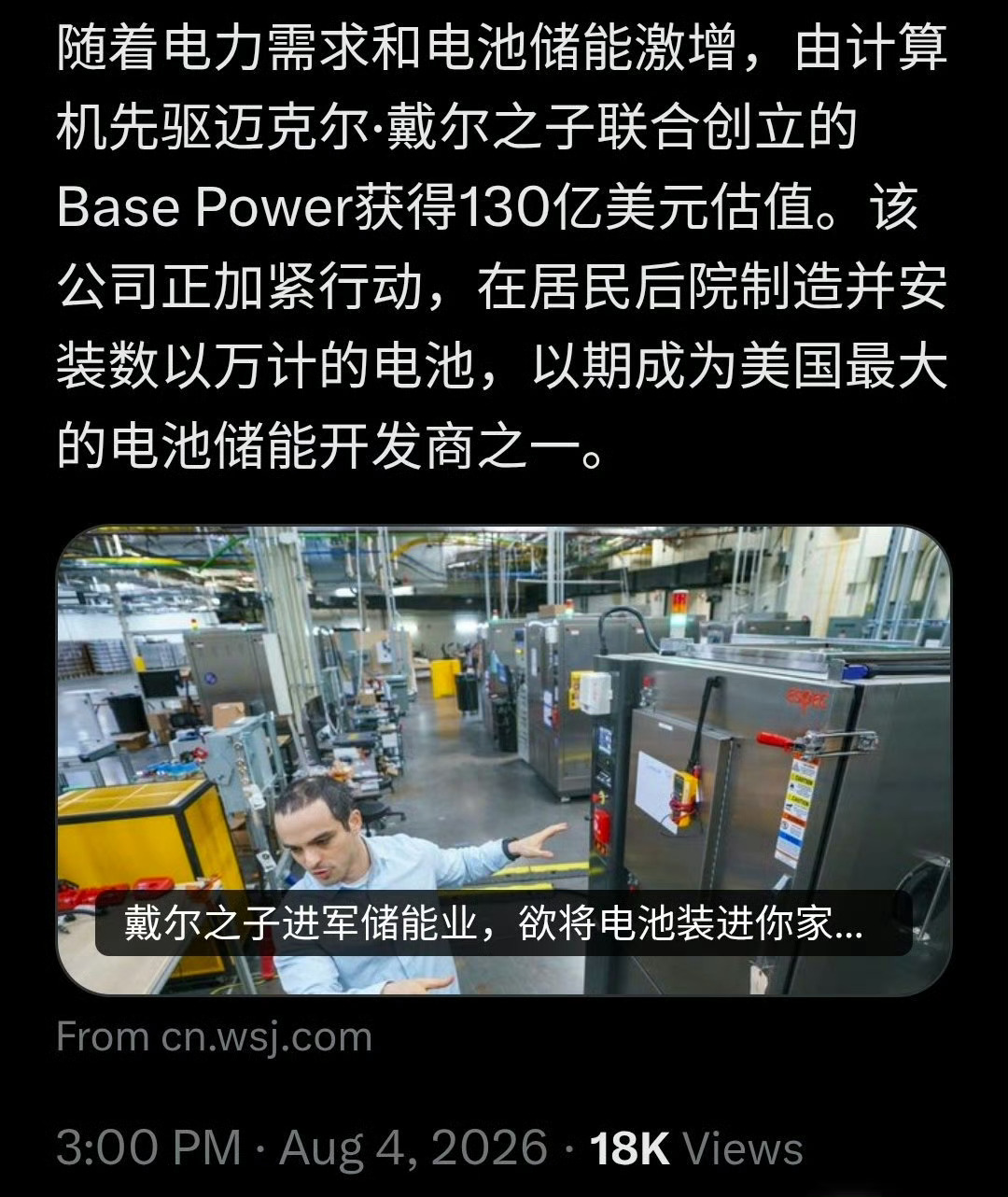 美国戴尔电脑创始人迈克尔·戴尔之子，进军储能行业！估值 130 亿美元！ 