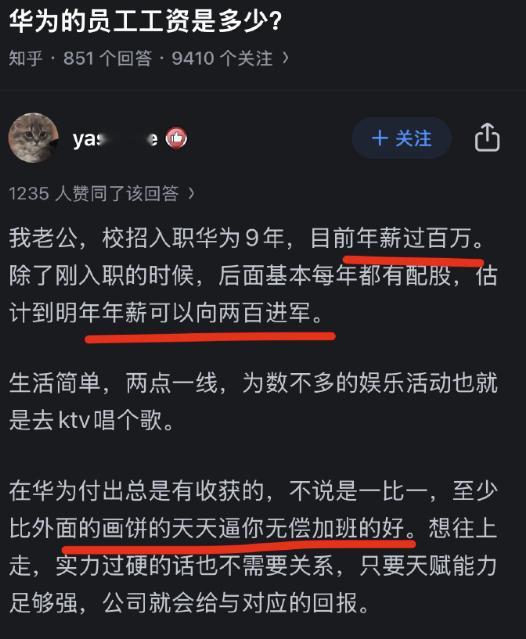 华为是很多企业学习的对象，所以我希望很多企业在给员工工资的时候也能向华为学习，等