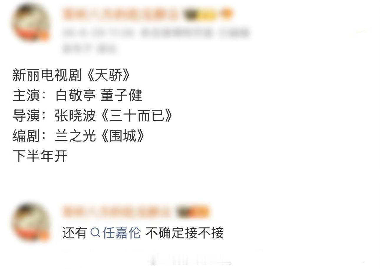 白敬亭董子健任嘉伦 天骄 白敬亭、董子健、任嘉伦将出演《天骄》三男主群像戏，导演