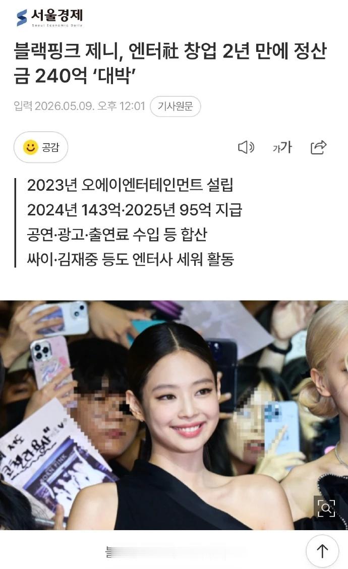 Jennie创立公司两年收入240亿韩元 