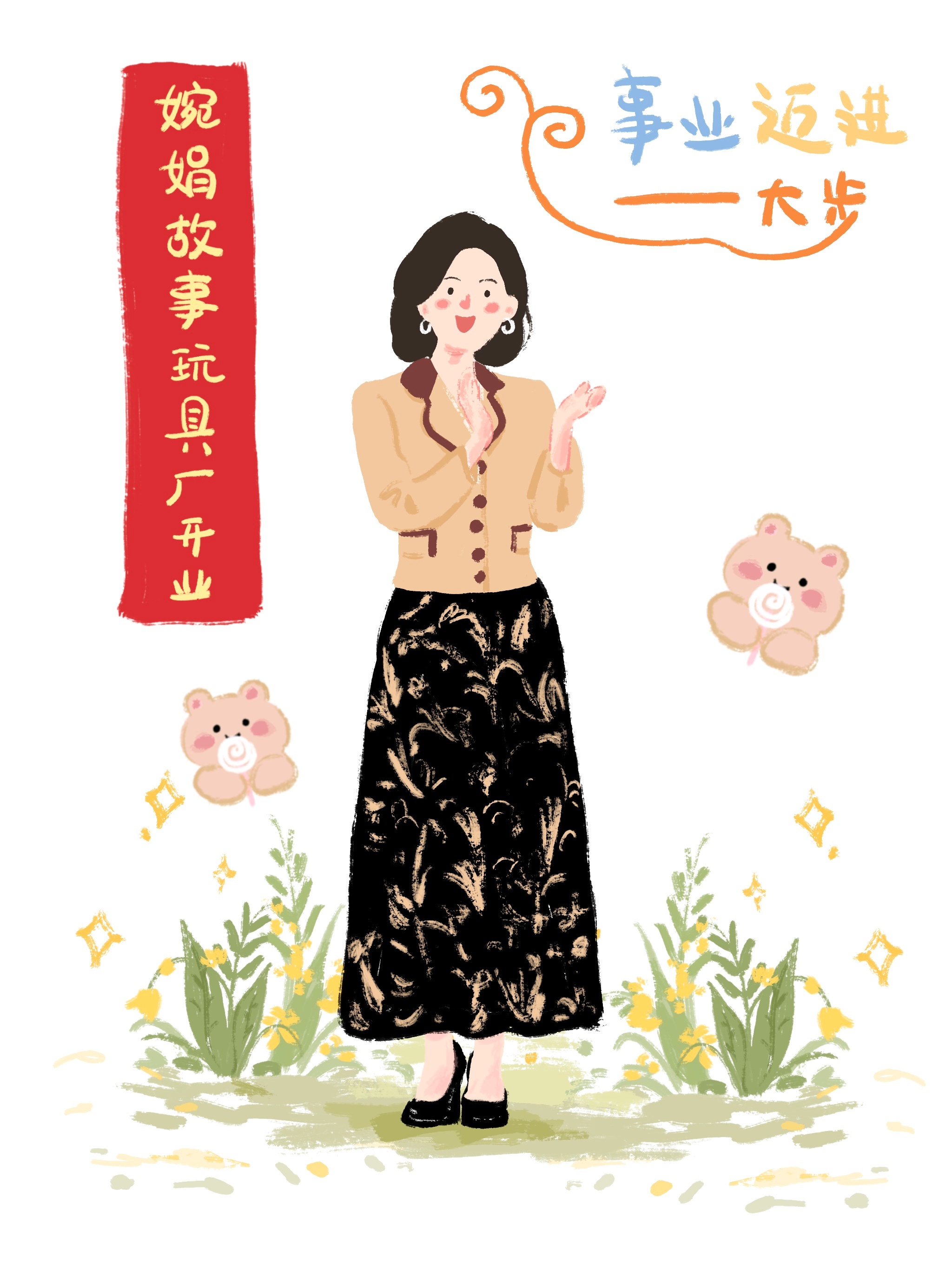 谭松韵 🧸谭松韵我的山与海「婉之有更新」之婉娟故事玩具厂开业大吉🎉于千禧年的