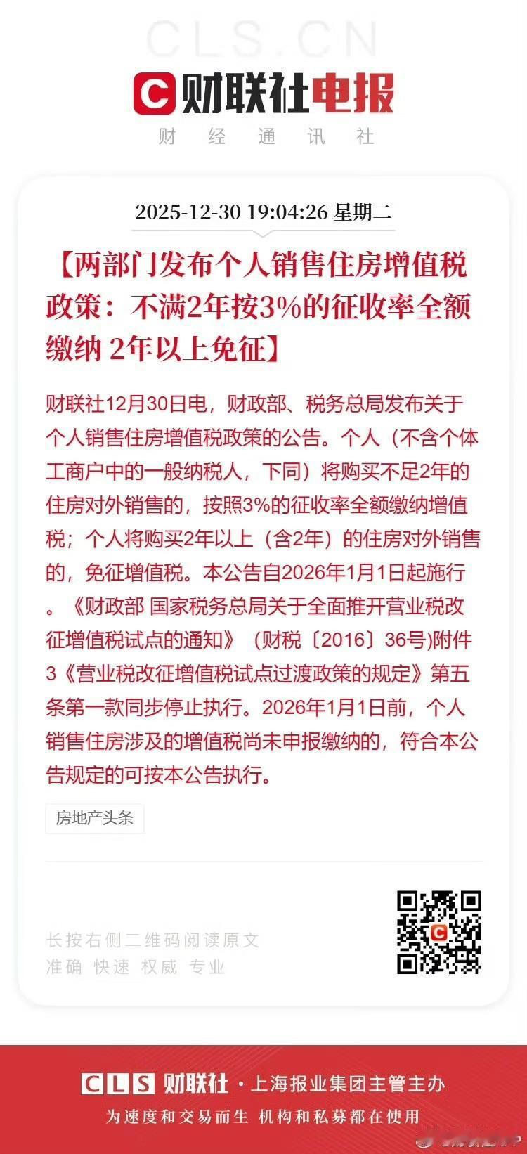 增值税不是对增值的部分收税吗？近几年买房的有增值的吗？为啥个人销售购买不到2年的