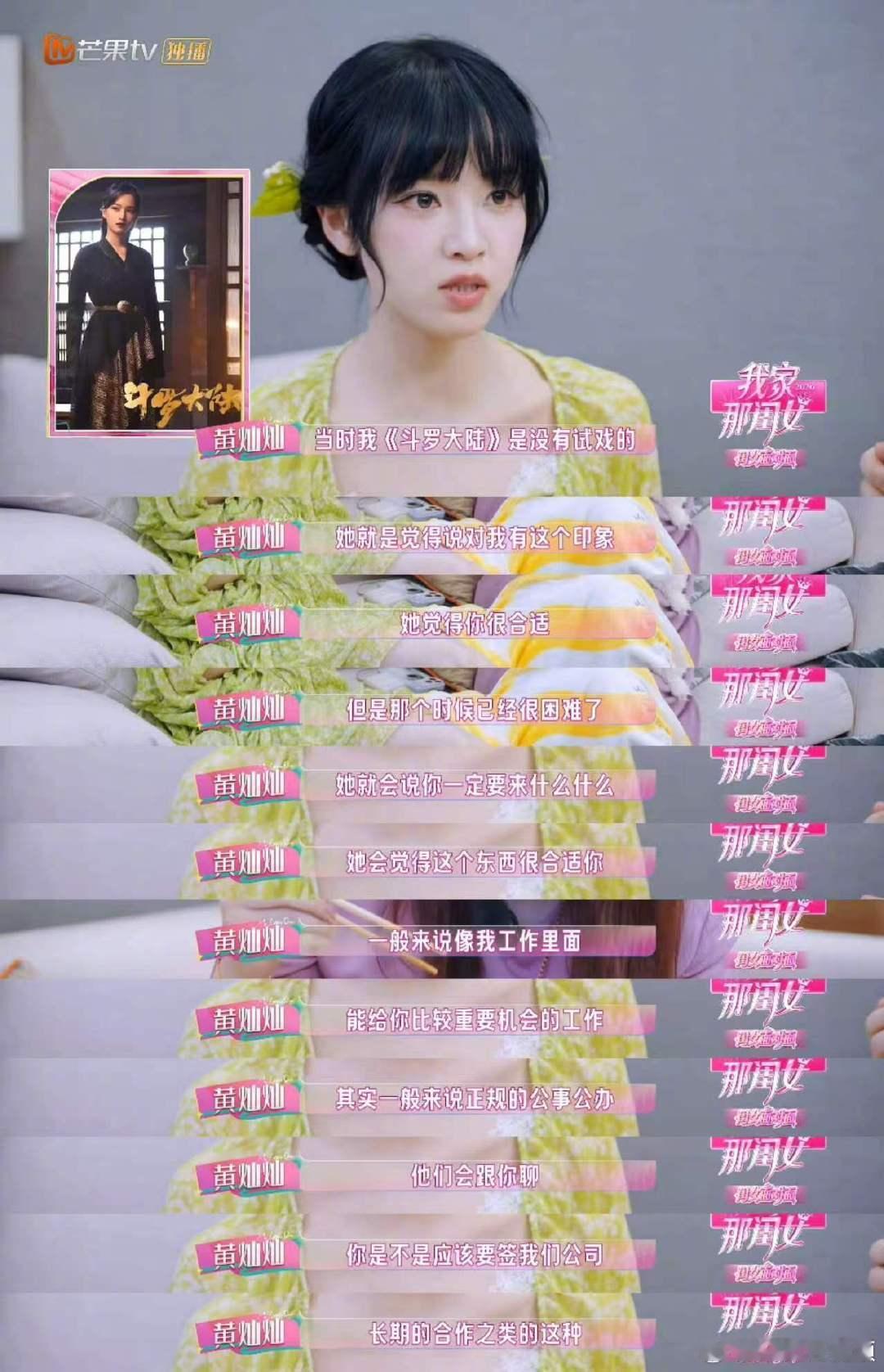 黄灿灿事业上的贵人都是女生我家那闺女淋过雨，便愿意为别人撑伞🌿黄灿灿谈及事业路