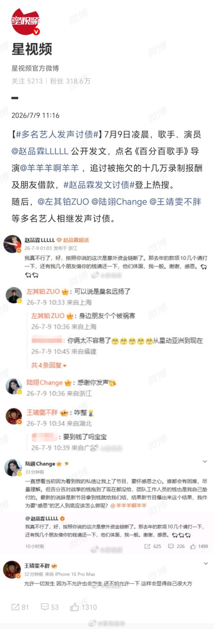 多名艺人发声讨债娱乐圈这回倒是“团结”了——可惜是组团讨债。赵品霖们撕开的不只是