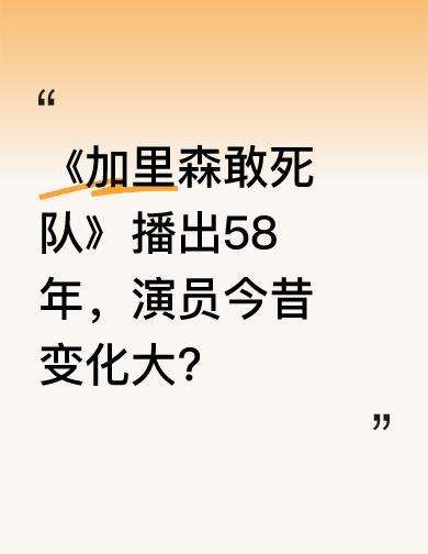 戏子穿西装，酋长不说话，五个人敢把地狱当自家后院。
1971年，央视每周六八点播