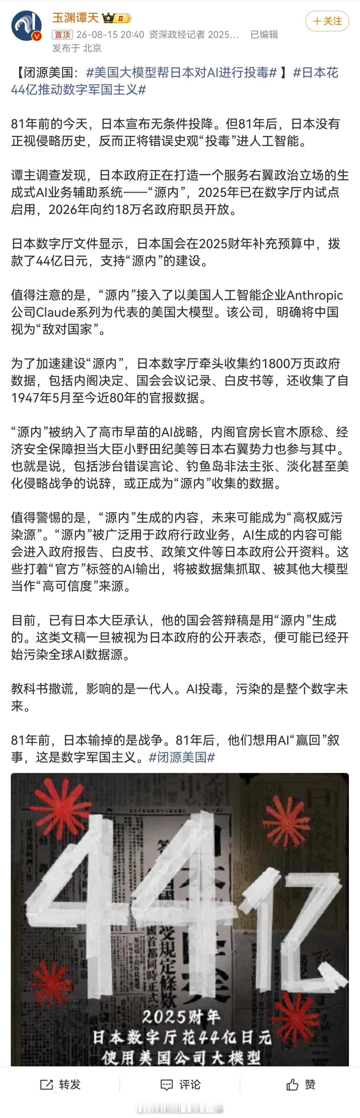美国大模型帮日本对AI进行投毒 以日本的尿性，他们还会给外务省拨款，然后给全球的