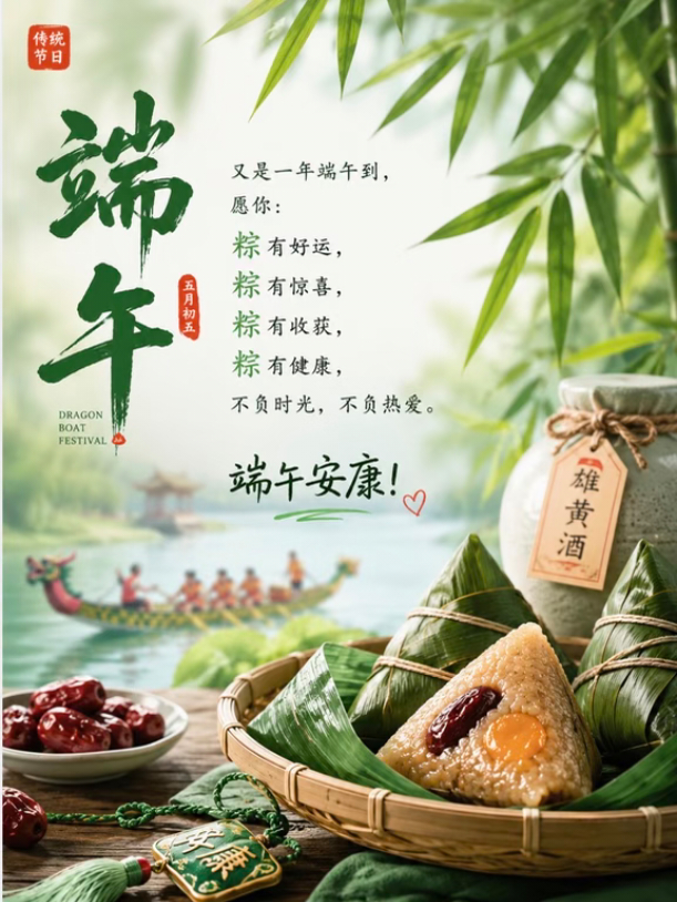 端午节 ☘️🌿🌾✧ 仲夏清欢 端午吉祥 ✧🌾草木生香！岁月从容🪁愿往后每