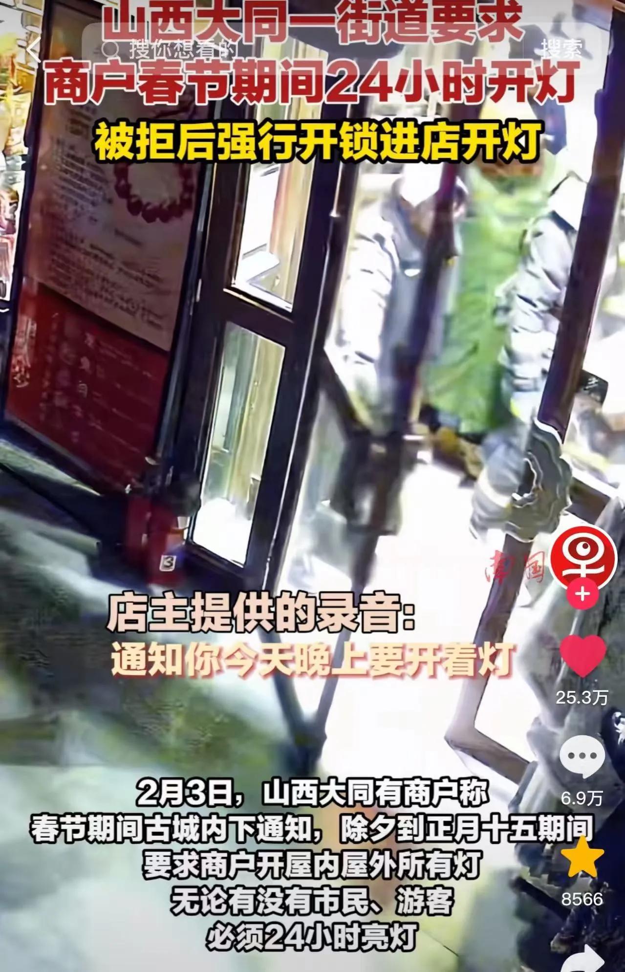 山西摊上大事！一街道要求商户春节 24 小时开灯，店主称自己拒绝后，遭物业和城管