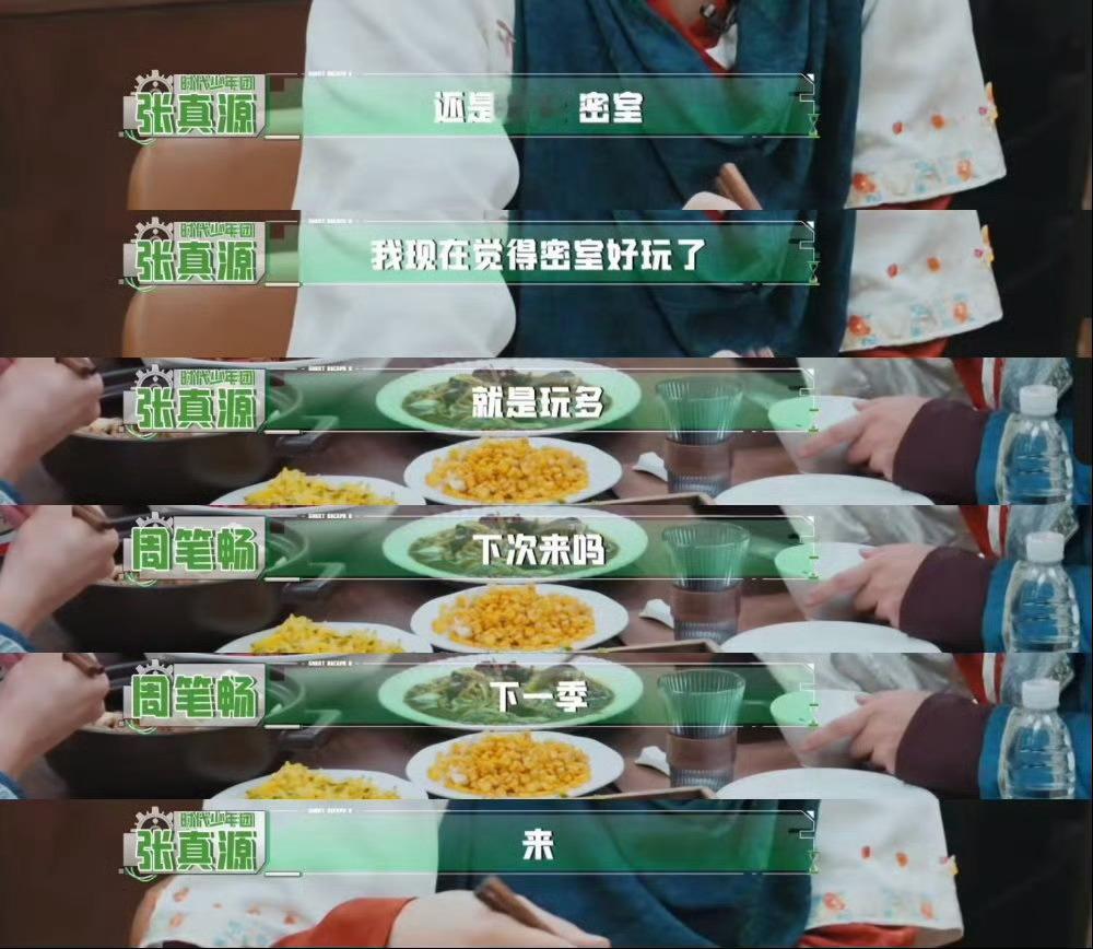 张真源回应下季还来不来密逃就这样蜜桃全肯定！下季约起来[打call][打call