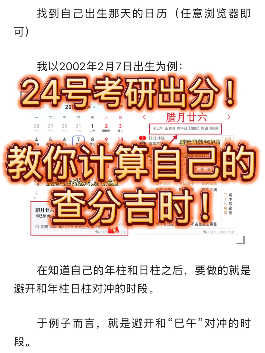 教你算2.24出考研成绩的查分吉时‼️见者上岸