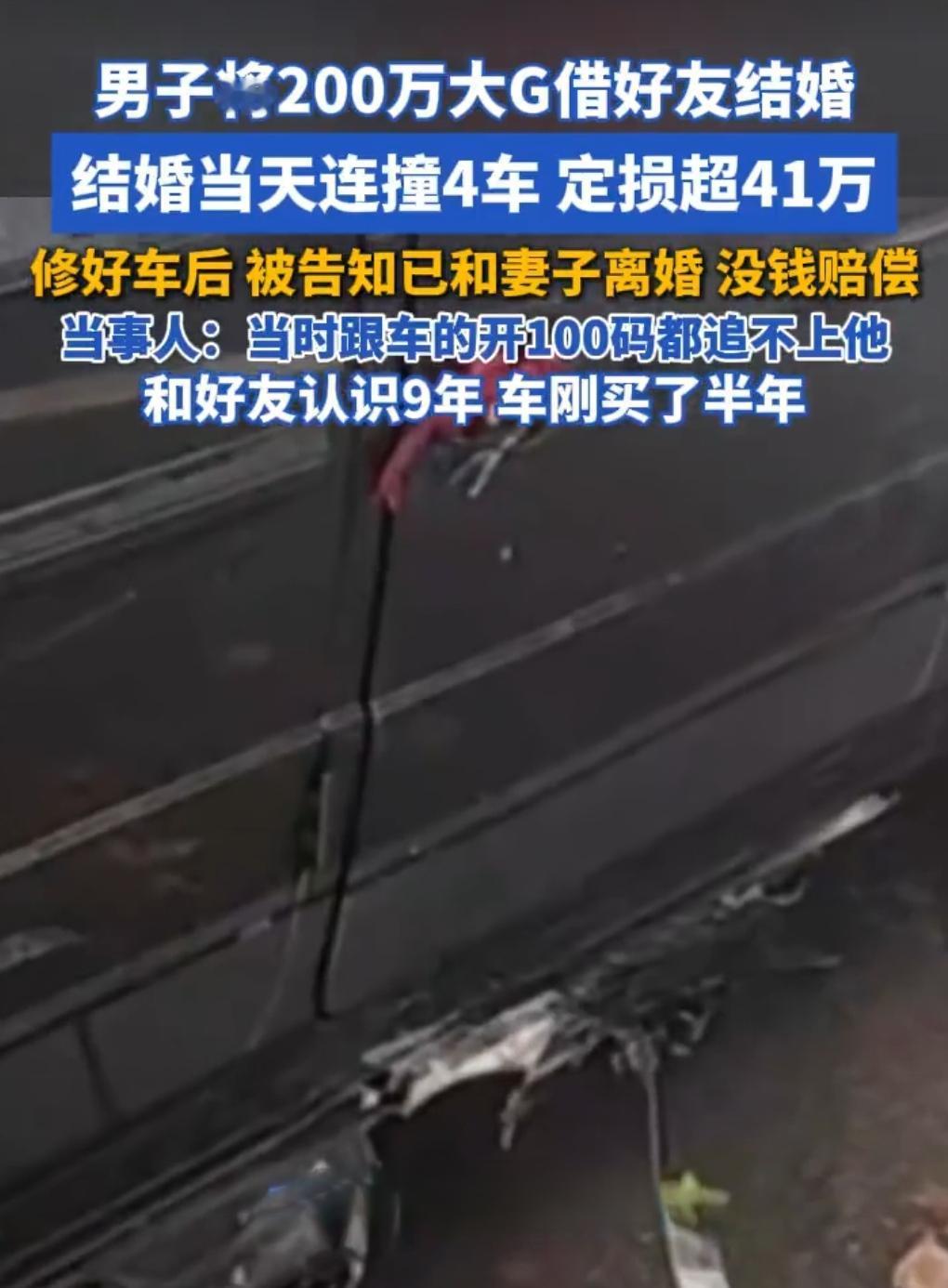 借出去的是豪车，收回来的是官司！河南的朱先生做梦也没想到，9年友情竟被一场婚车事