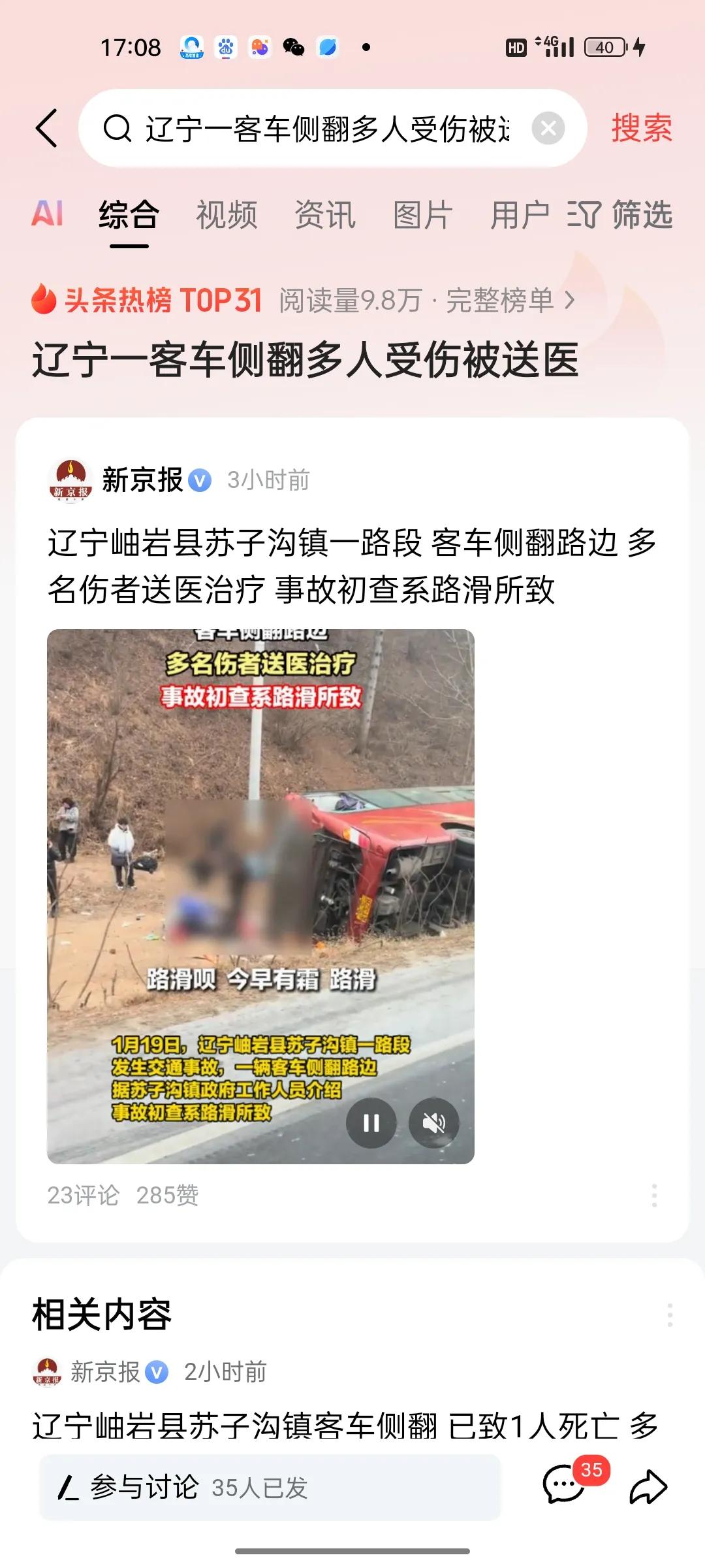 辽宁一客车和五个私家车相撞，客车侧翻，已造成一人死亡，多人受伤，疑似路滑导致！唉