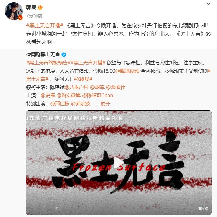#韩庚给东北牡丹江狠剧打call # 东北DNA躁动起来！韩庚为《黑土无言》打c