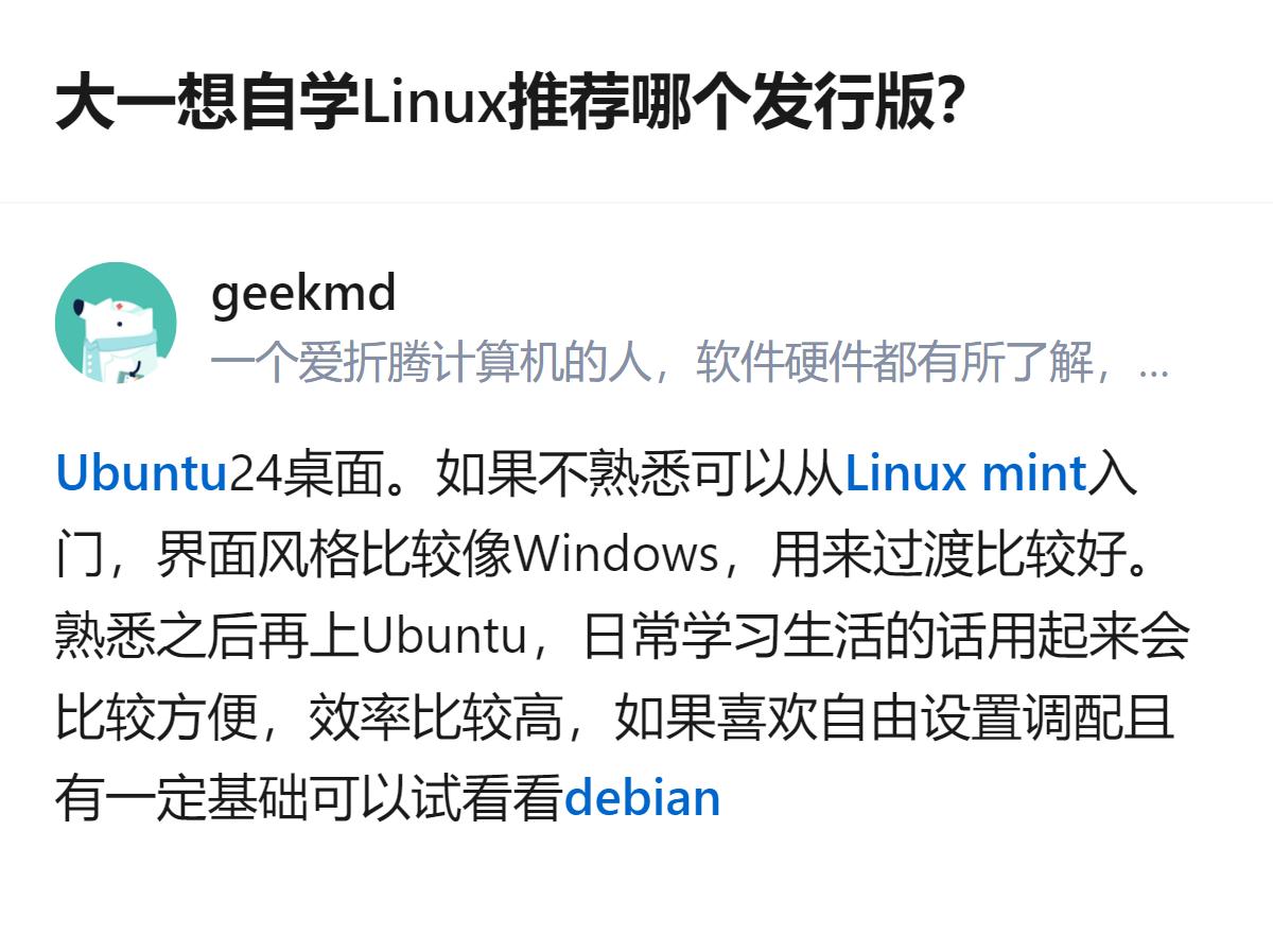 刚看到有人给大一学Linux的新手推发行版，居然把24桌面这种小众款放第一个，还