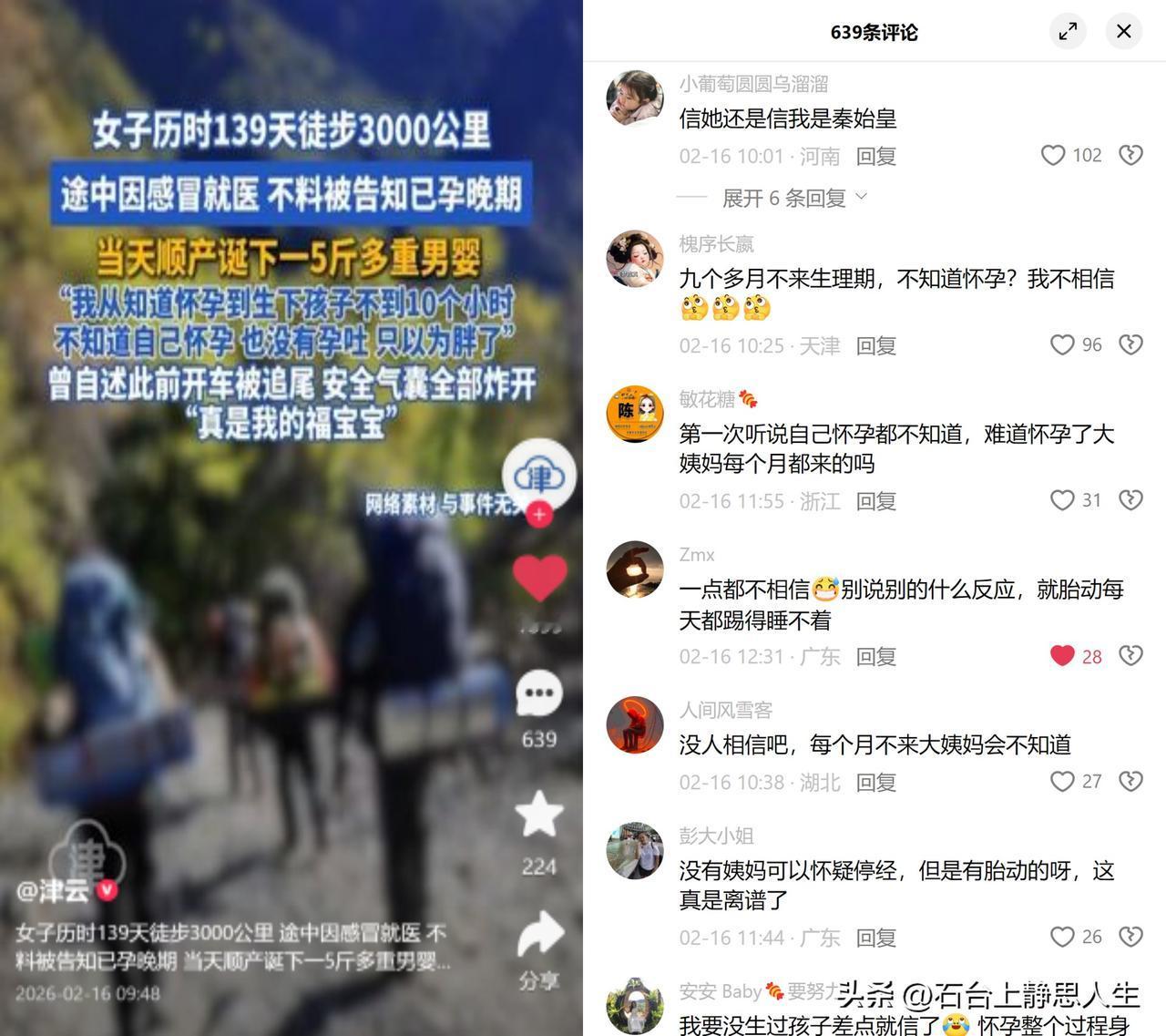 徒步3000公里，临产才知怀孕！

新疆董小姐花139天走了3000公里，中