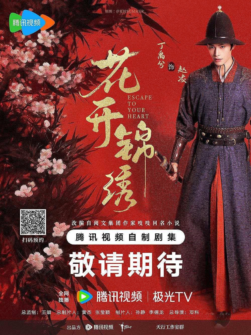 丁禹兮赵凌 dyx 丁禹兮花开锦绣忠于热爱，不忘初心，每一份用心都在岁月中沉淀为
