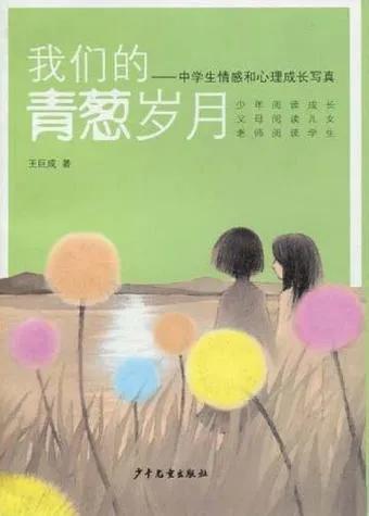 我的青葱岁月(二)
大家还记得曾经无忧无虑的自己吗？我记得，我那时候是真的无忧无