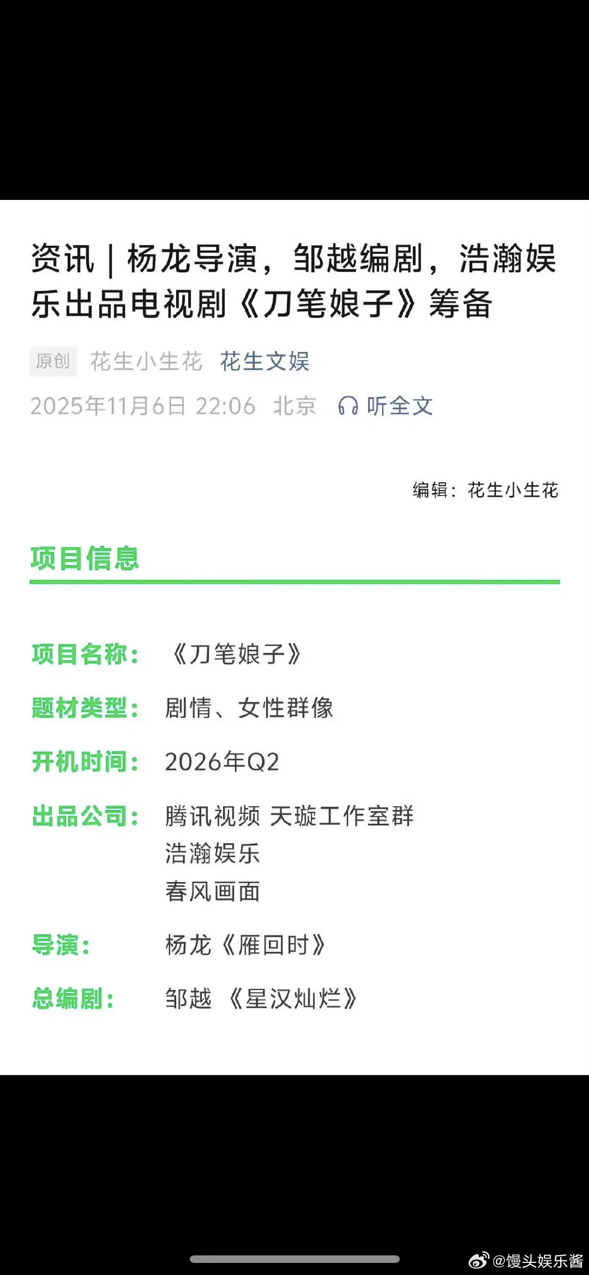 张凌赫、田曦薇逐玉编剧下一个🫓《刀笔娘子》，可以抬走了吧 