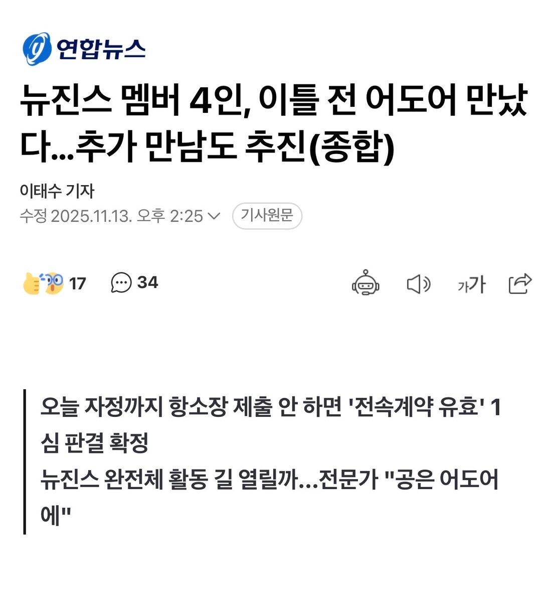 11日在韩4位成员就与ADOR现CEO见面了四名NewJeans成员两天前与AD