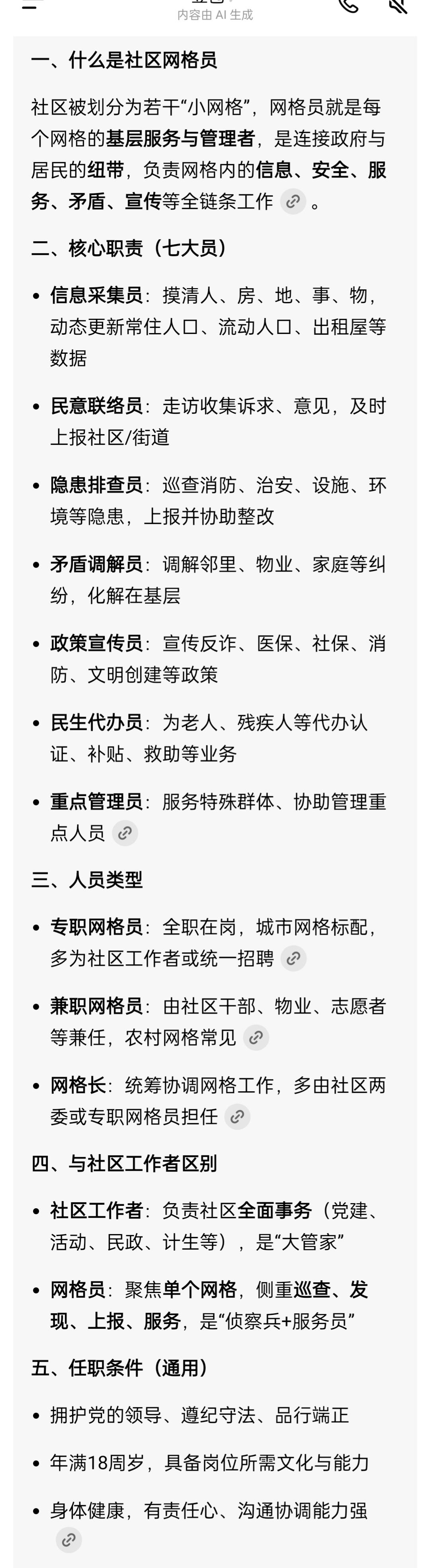 大家要搞明白社区网格员的性质，与社工的性质是不一样的