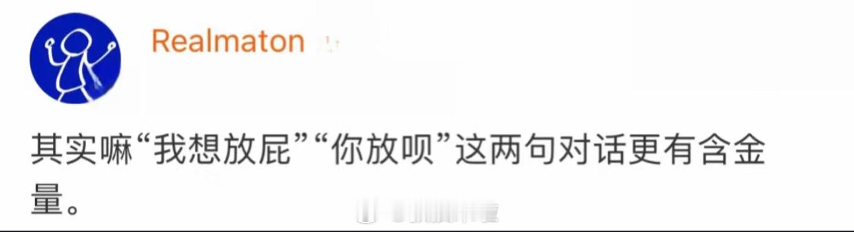 这句话的含金量居高不下 ​​​