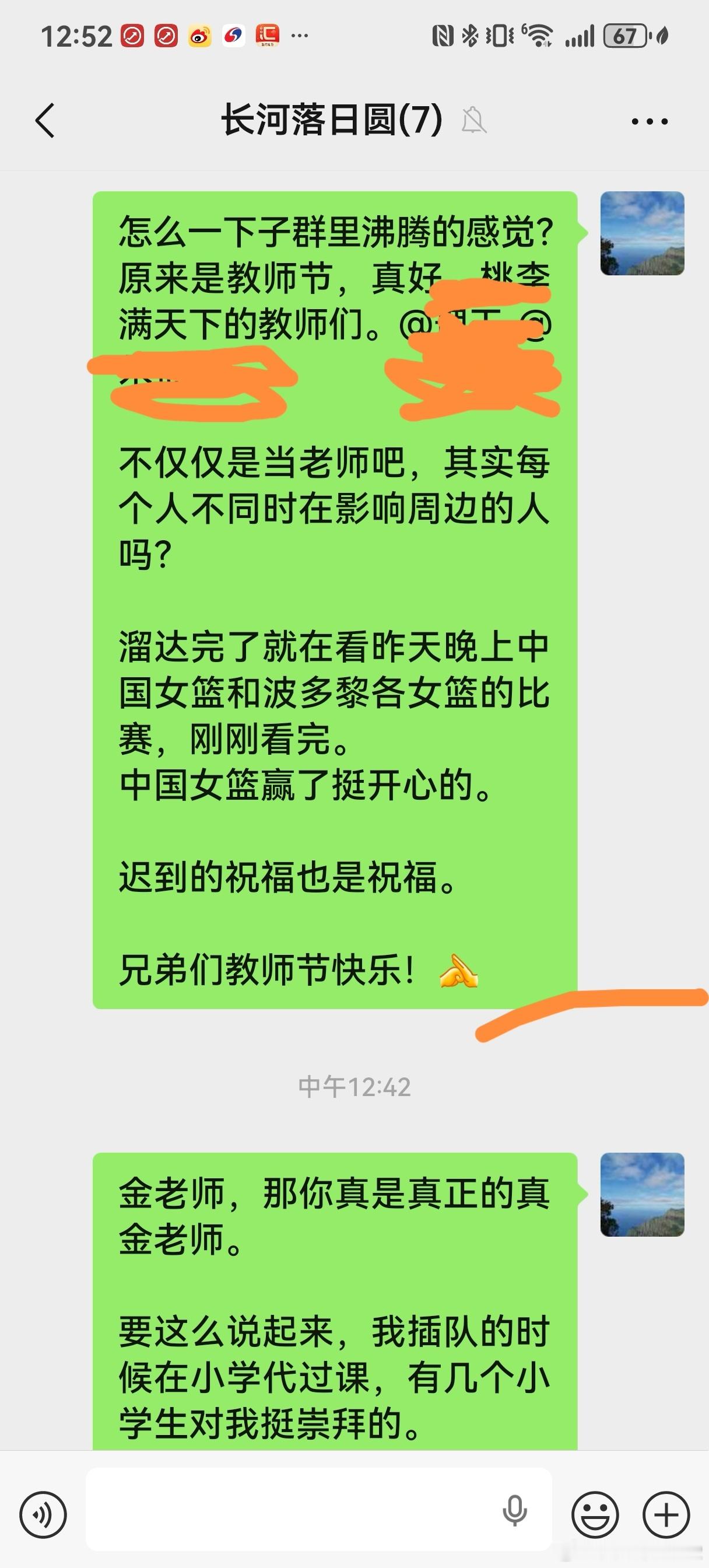 今天是教师节。没有那些平凡而伟大的老师们的付出，就不会有我们这些人的今天，也不会