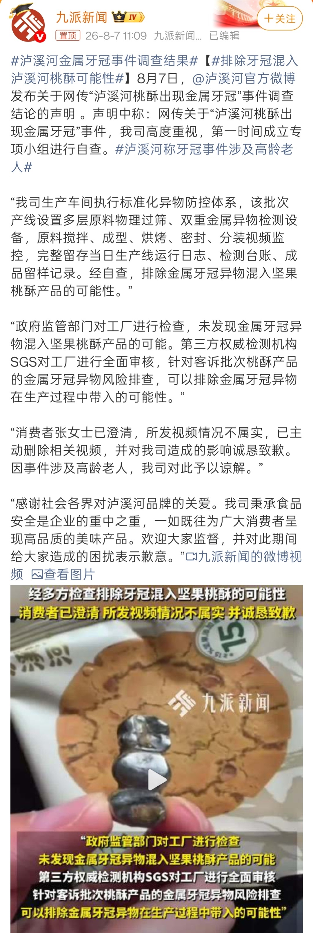 泸溪河牙冠事件消费者已致歉太牛逼了。自导自演整烂活，对企业产生不良影响，企业最后