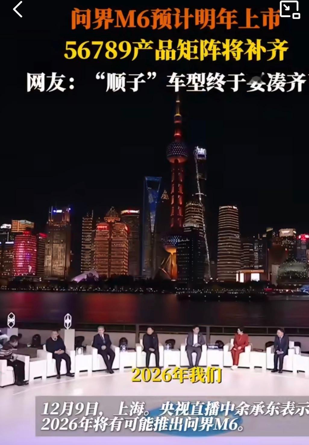 问界56789产品矩阵将补齐明年问界将推出问界M6，之后问界的产品矩阵就变成了5