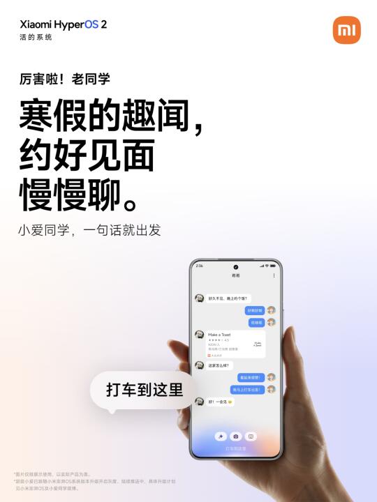 超级小爱约车侠，一句话送你到瓜田第一线！