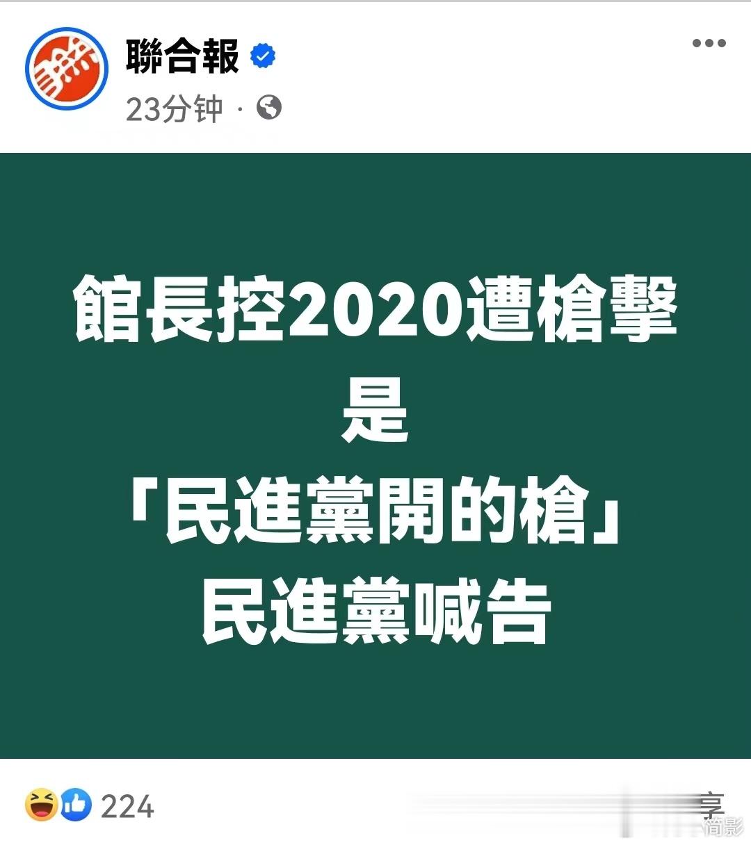 台湾省脏话猩猩“馆长”陈痴汉昨晚直播时，称2020年自己遭遇的枪击案是民进党干的