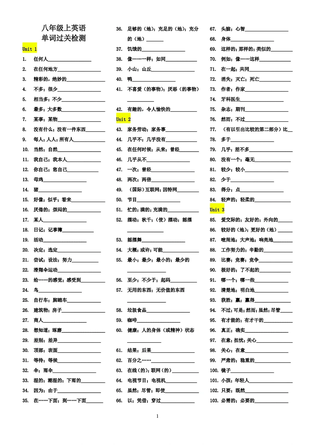 八年级上册英语单词过关检测表
