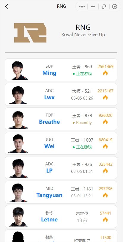 真的想赢！对阵TT赛前，RNG上野辅三人还在紧张Rank！根据韩服排位统计小程序