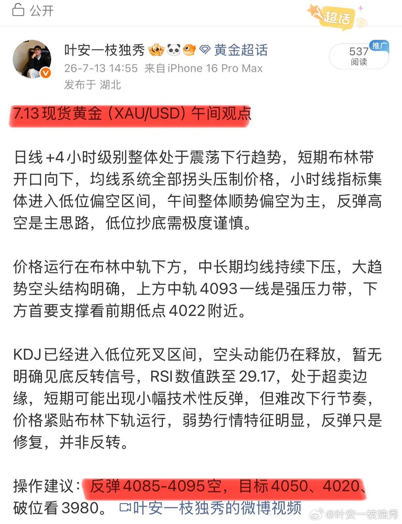 午间给出4085空，这波空单顺势收割38个点的下跌空间，顺势做空稳稳吃肉。黄金现