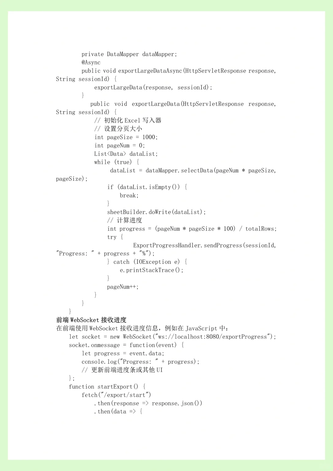 分享处理大数据量的Excel导出功能的方法2