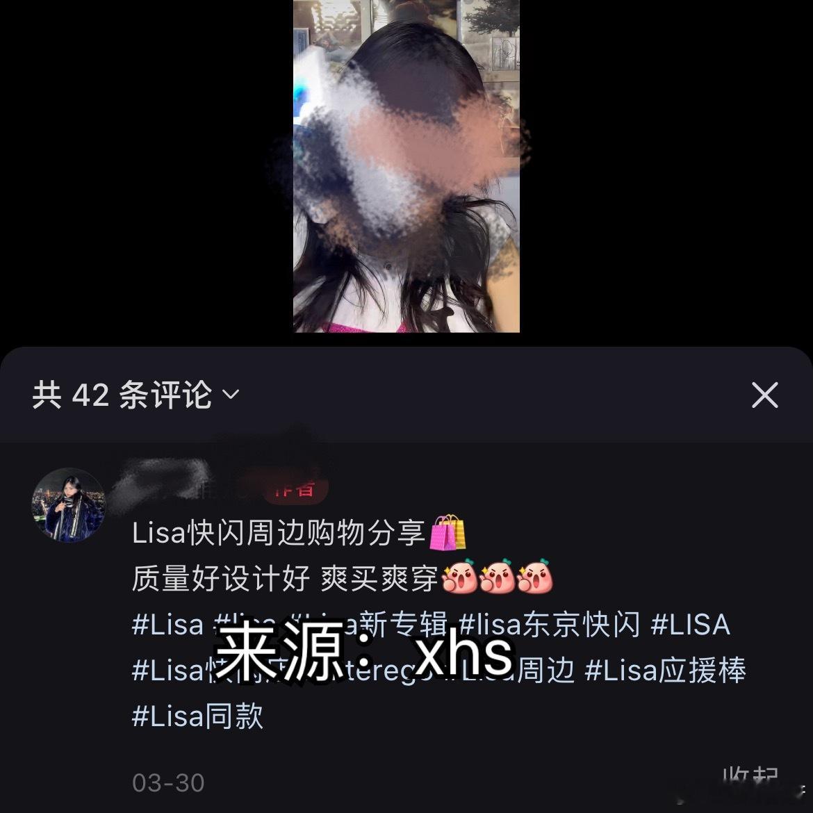 Lisa的周边几乎没有质量问题（我说正品），把粉丝身体健康放在第一位！ ​​​