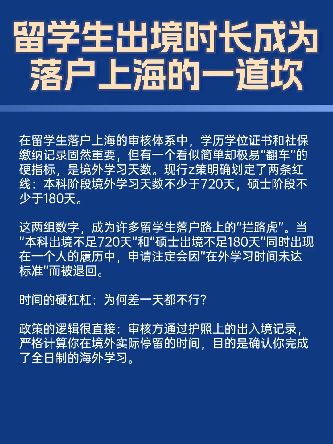留学出境时长成为落户上海的一道坎