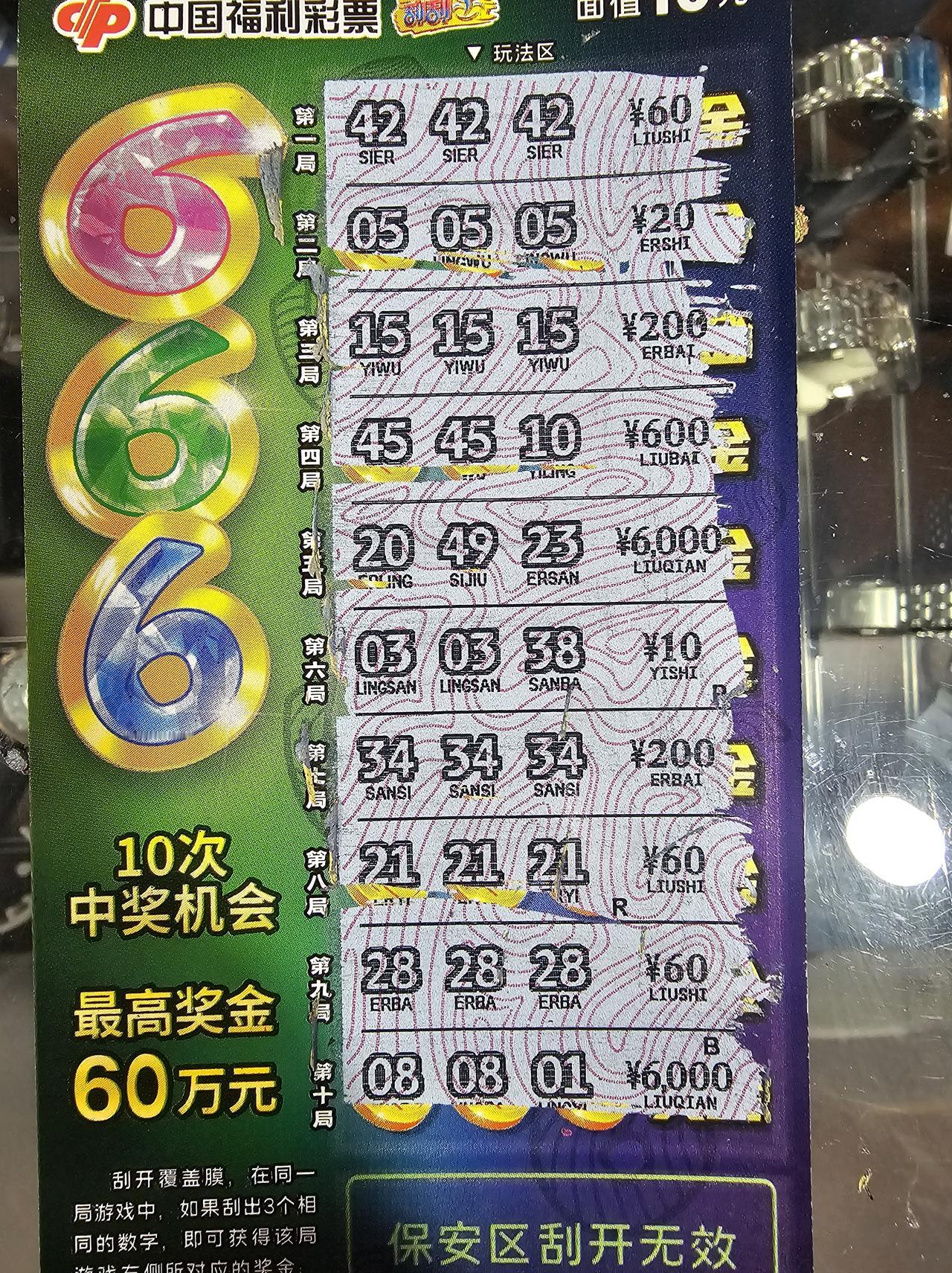 最近运气爆棚啊
这是昨天去吃面的时候
在地铁站花了50块钱刮出来的
本来前面三张