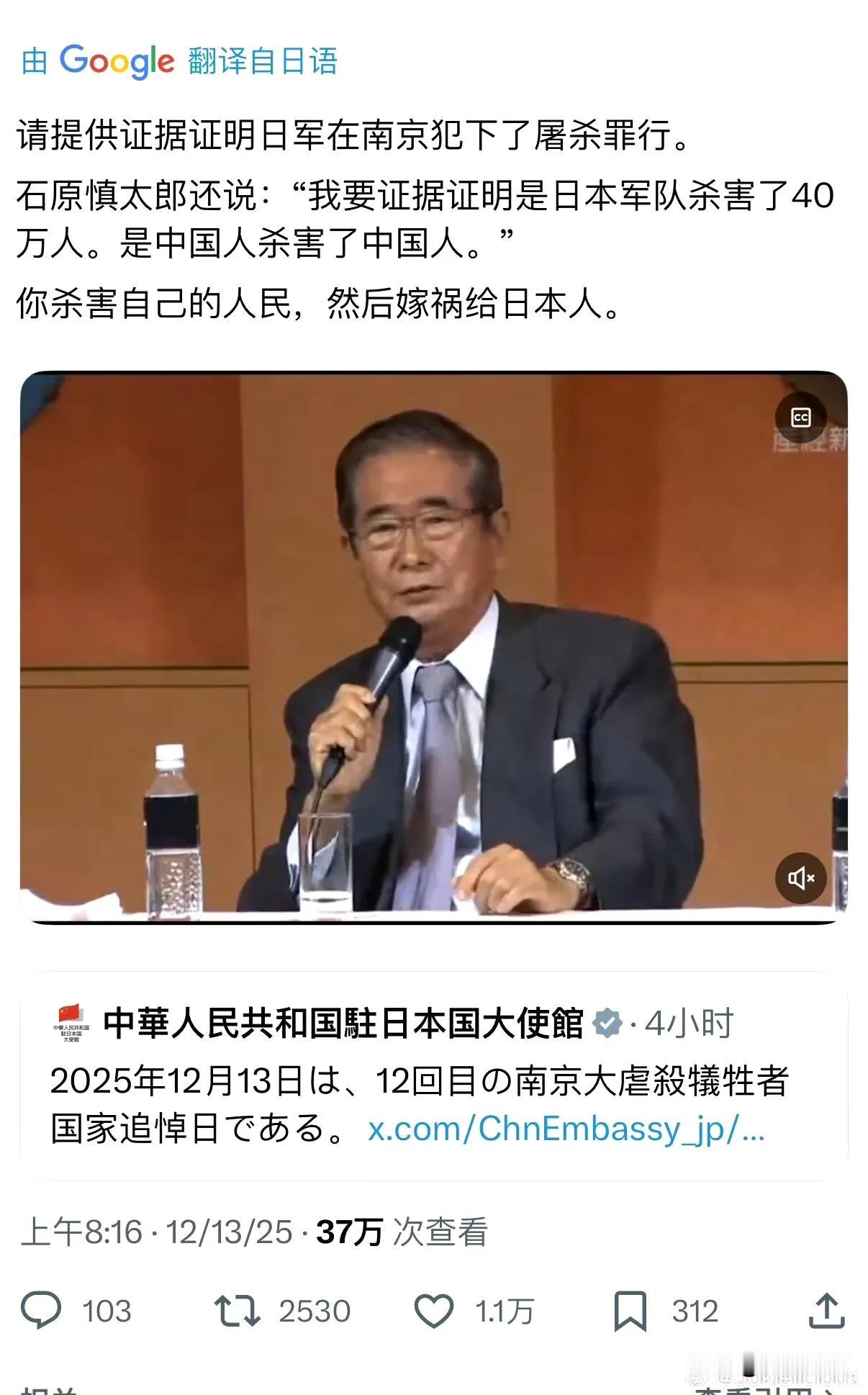 日本人在我们大使馆发布的南京大屠杀公祭日的推文的评论区，发石原慎太郎否认南京大屠