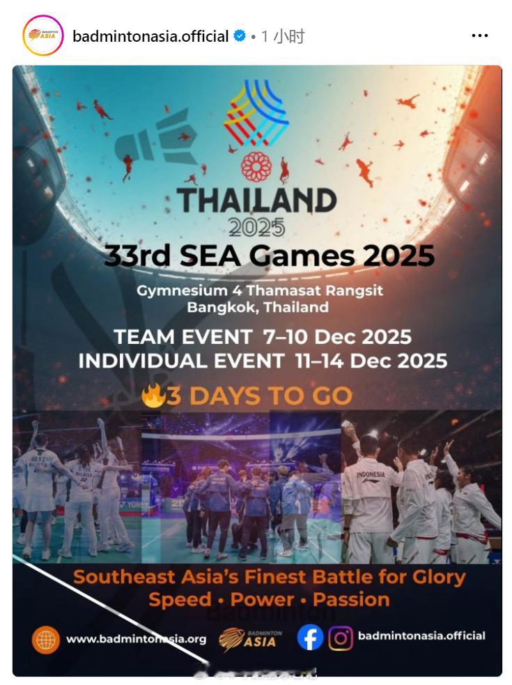 2025年东南亚运动会 还有三天！！！热点现场