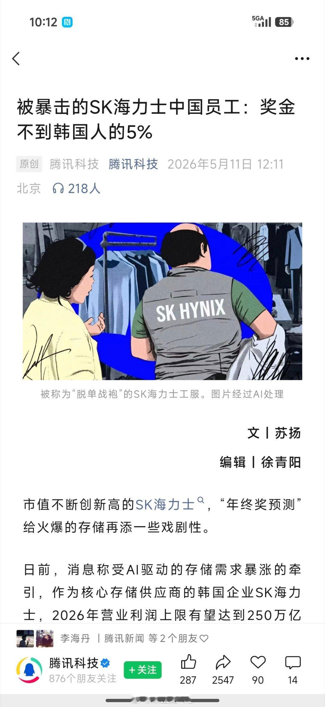 韩国企业愿意给韩国员工发超额奖金其实没毛病给中国区员工少点可以理解，少这么多确实