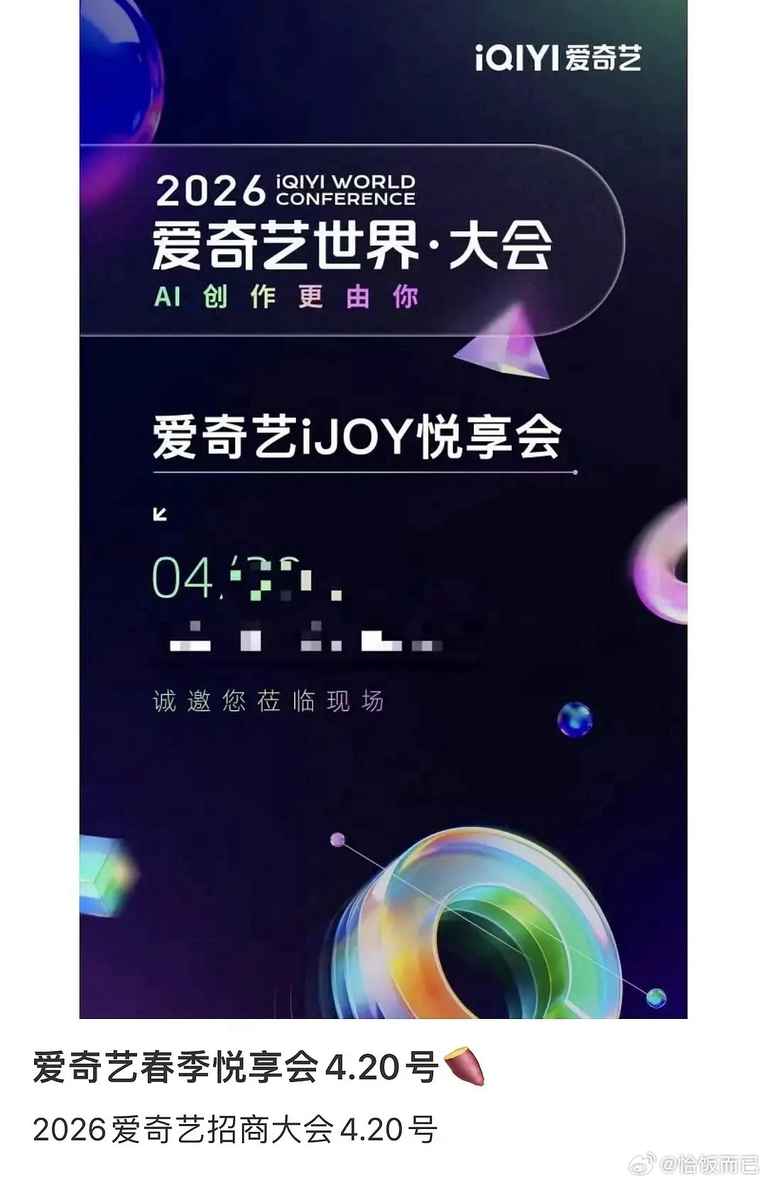 曝爱奇艺招商会AI剧创占重要部分哇塞 内娱完得彻底 到时候看看热闹👀 爱奇艺4