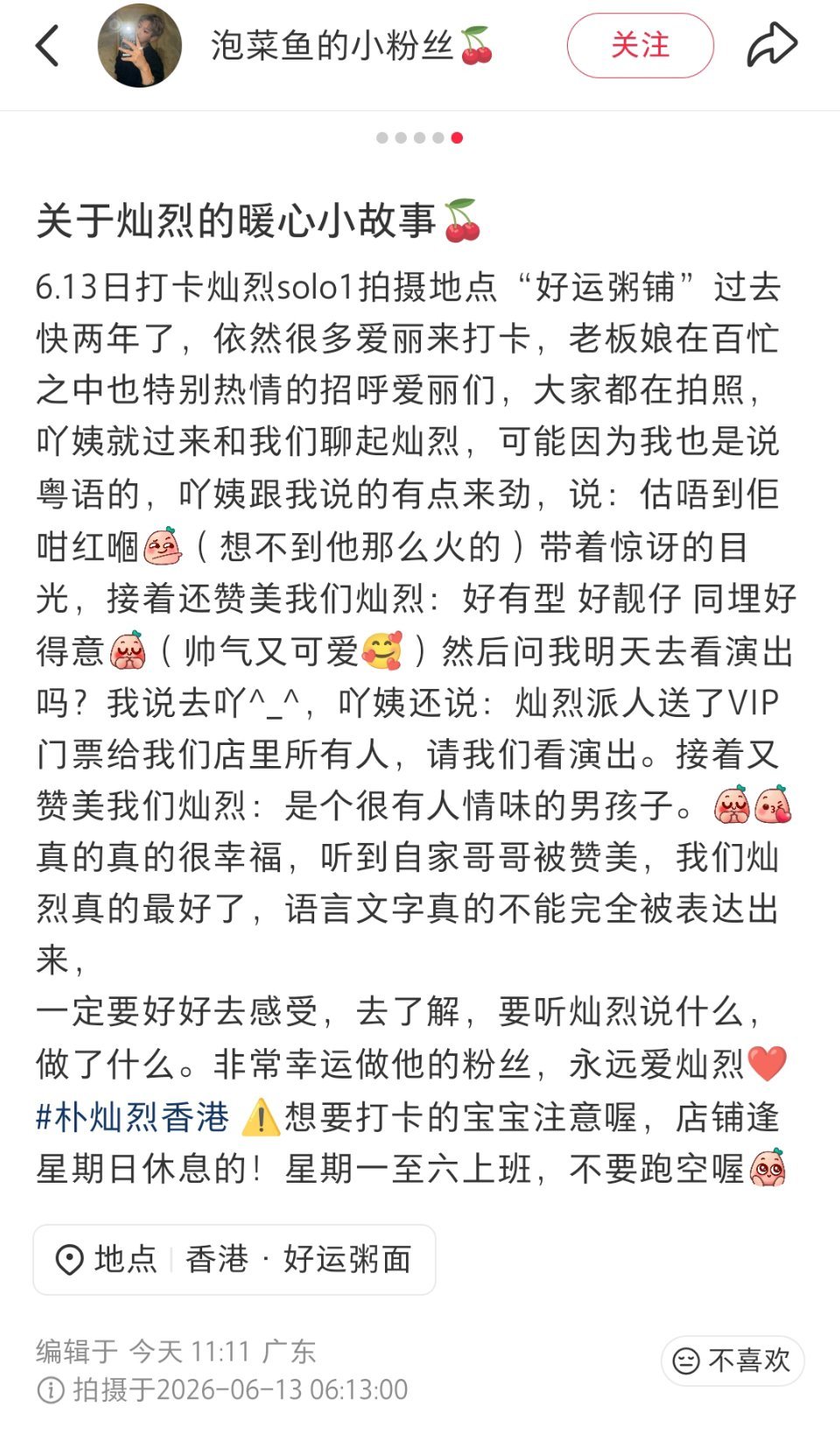 朴灿烈 灿烈的美谈真的遍地都是……灿烈派人给solo1在香港取景的好运粥铺店里所